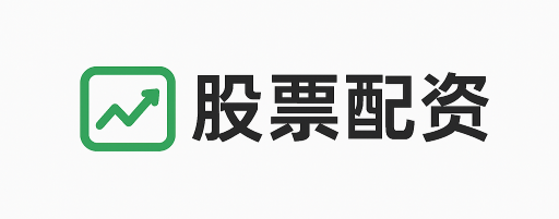 泰禾配资